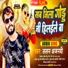 Sab Jila Goud Ji Hilaile Ba (Bhojpuri song)