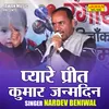 About Pyare Preet Kumar Janmdin (Hindi) Song