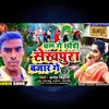 About Chal Ge Chaudi Sekhpura Bajar Ge Song