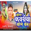 About Bola Kavariya Bol Bam Song