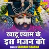 Khatu Shyam Ke Is Bhajan Ko (Hindi)