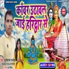 Kawar Uthawal Jayi Haridwar Se (Bhojpuri)