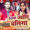 Sdm Jyoti Chalisha
