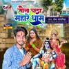Sona Chala Mahare Dham (Bhojpuri)