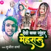 About Dedi Baba Sundar Mehraru (Bhojpuri) Song