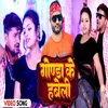 About Gonda Ke Haveli (Bhojpuri) Song