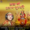 About Jai Maa Shyam Sundari (Garhwali Bhajan) Song