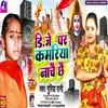 Dj  Par Kamariya Nachai Chhai (Maithili)