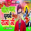 About Bol Bam Ghumade Raja Ji (Bhojpuri) Song
