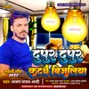 About Dupur Dupur Katathhe Bijuliya (Awadhi Song) Song