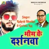 About Bheem Ke Darshnwa (bhojpuri) Song