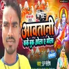 Aawatani Book Kake Ola A Bhola (Bhojpuri Song)