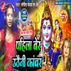 About Pahila Ber Uthaini Kawar (Bhojpuri Song) Song