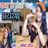 Raja Ke Uchi Atariya (Bhojpuri Song)