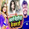 About Kawane Mehariya Ke Bal Ho (Bhujpuri) Song