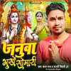 Januaa Bhukhe Somari (bhakti song)