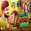 About Sapwa Se Katwa Di Bholedani Ho (bhojpuri) Song