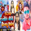 Sdm Jayoti Maurya Bhailu Chhinar (Bolbam Geet)