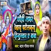 About Chaudi Lover Jay Patelkay Hindustan A Baba Song