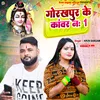 About Gorakhpur Ke Kanwar No1 (Bhojpuri) Song