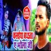 About Kalaiya Bathta E Bhola Ji (Bhojpuri) Song