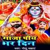 About Ganja Piy Bhar Din Song