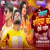 About Newta  Sadiya Ke De Gail (bhojpuri) Song