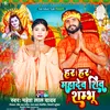 About Har Har Mahadev Shiv Shammbu (Bhojpuri) Song