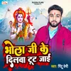 About Bhola Ji Ke Dilawa Tut Jayi Song