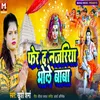 About Fer Da Najariya Bhole Baba (Bhojpuri) Song