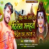 About Oh Par Shiv Ke Mandiriya Song