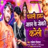 About Pagali Hamar Sawan Ke Somari Kareli Song