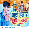 About Dhli Hamar Hath A Baba (bhojpuri) Song