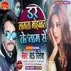 About Dar Lagata Mohabbat Ke Naam Se (Bhojpuri) Song