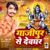 About Gazipur Se Deoghar (Bhojpuri) Song