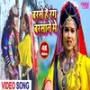 About Barse Hai Rang Barsane Me Song