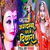 About Jagdamba Ghar Mein Diyara (Bhojpuri) Song