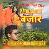 Sadi Tor Kin Dabaw Badkagaon Bajar Kishan Inderjeet (top hill music)