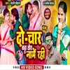 About Du Char Katha Tora Name Rahi (Bhojpuri) Song