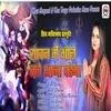 Savan M Bhole Tna Aana Padega (Hindi)