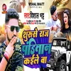 About Suru Se Raj Panditan Kaile Ba (Bhojpuri) Song
