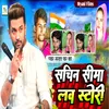 Sachin Sima Love Story (Bhojpuri song)