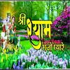 About Shree Shyam Bhajo Pyare Song