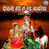 About Diwani Teri Ho Gayi Sanwariya Song