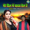 Mere Dil Main Yadav Chail Hai