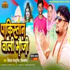 About Pakistan Wali Bhauji (Bhojpuri) Song