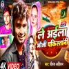 About Le Ayila Bhauji Pakistani (Bhojpuri) Song