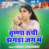 Trishnaa Roopi Jhagda Jag Me (Hindi)