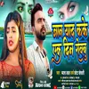 About Jaan Yaad Kake Ek Din Rowbe June Mine Song