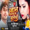 About Jaan Ge Kona Ke Bhulaiyo (Maithili) Song